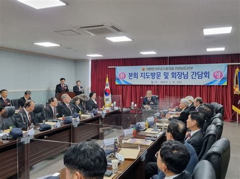 무공수훈자회 소식 0111 회장단 전남지부 지도방문