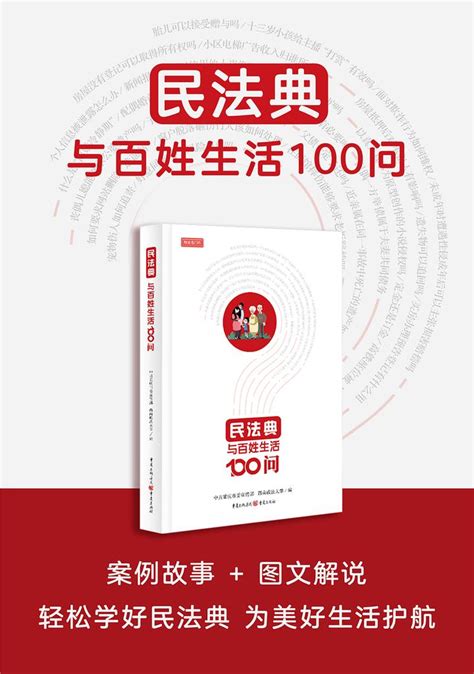 分享丨民法典：学法，懂法，守法，用法 知乎