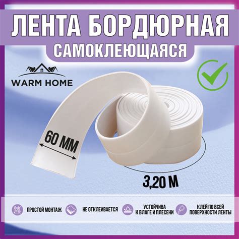 Бордюрная лента Warm Home самоклеющаяся 60 мм 3.20 м, 1 шт - купить с ...