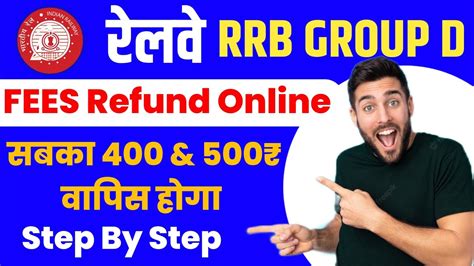 Railway Group D Fee Refund Railway Group D Fee Refund Kaise Milegi