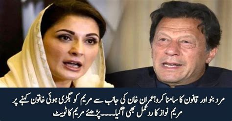 Maryam Nawaz Reacts To Imran Khans Tweet Calling Her Spoilt Brat