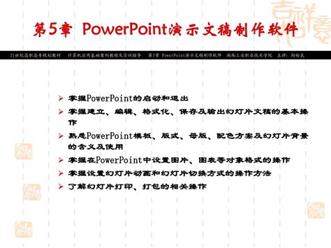 第5章 Powerpointi演示文稿word文档在线阅读与下载无忧文档