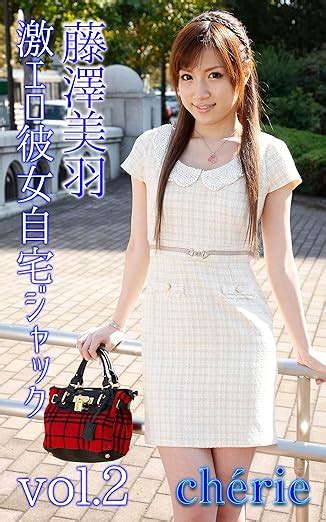 Jp 【シェリーストーリー写真集】 激エロ彼女自宅ジャック 藤澤美羽 Vol 2 Ebook シェリーストーリー写真