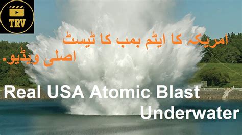 USA UNDERWATER ATOMIC BLAST مریکہ کا ایٹم بمب کا ٹیسٹ YouTube