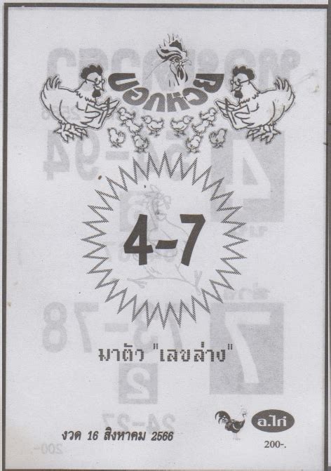 Thai Lotto 3UP Two Digit Touch Paper Coming Draw 16 08 23 Thai