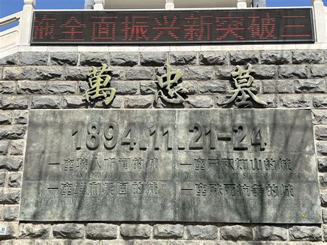 【辽东游记】旅顺 万忠墓纪念馆——即“旅顺大屠杀遇难同胞纪念馆”