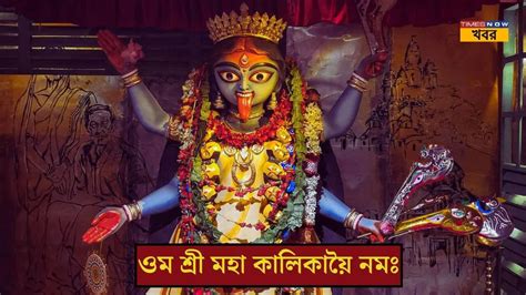 maa  mantras  bengali oom sree mha kalikazoi nm ma kaleer