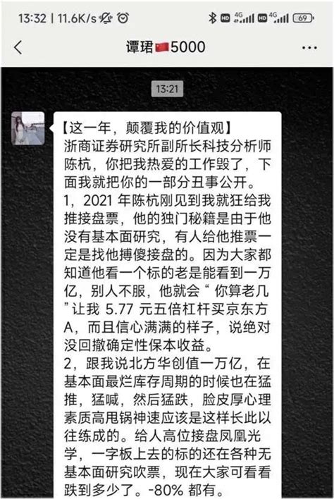 中國美女分析師炮轟某券商首席！尺度大跌破眼鏡 ＊ 阿波羅新聞網