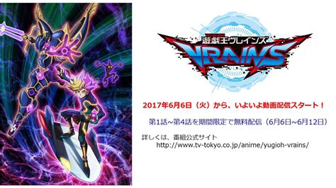 【遊戯王アニメ】遊戯王新シリーズ 「遊戯王ヴレインズ」の動画配信が決定 2017年6月6日から第1話～第4話が視聴可能に 田園補完計画 第十七