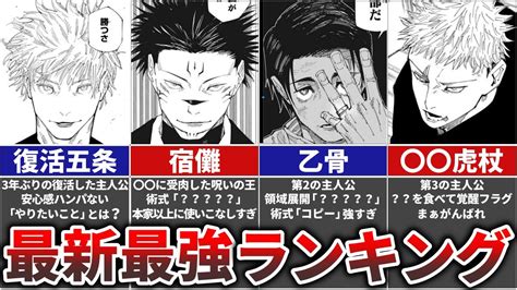 【呪術廻戦】2023年最新・最強ランキングtop15 ネタバレ含む アニメや漫画コミックのエモいをもっと楽しむブログ