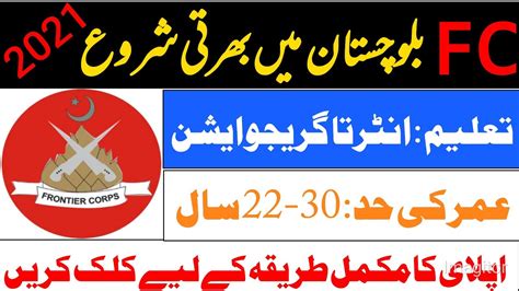 Fc Balochistan Jobs 2021 Latest Frontier Corps Jobs 2021 Youtube