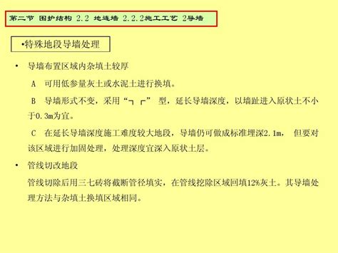 地下连续墙施工工艺照片介绍word文档在线阅读与下载无忧文档