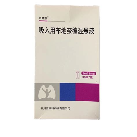 吸入用布地奈德混悬液普畅舒吸入用布地奈德混悬液 说明书作用效果价格方舟健客网