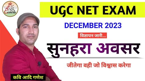 UGC NET EXAM DECEMBER 2023 UGC NET DEC 2023 FORM FILL UP Kavi Aadi