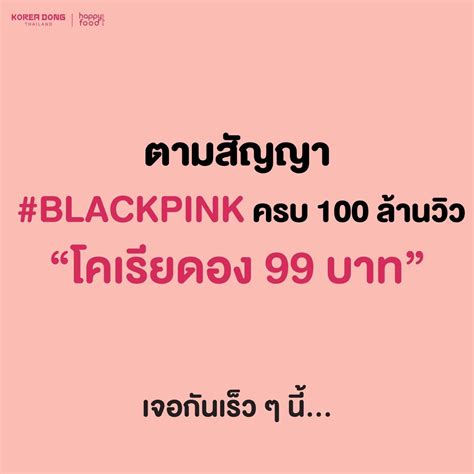 koreadong thailand on Twitter เจอกนเรวๆ น BLACKPINK koreadong