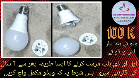 Led Bulb Kaise Bana Sakte Our Marmat Kar Sakte Hain Ghar Per Led Bulb