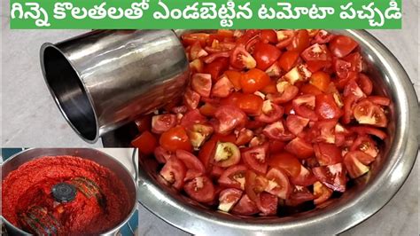 3kgs గనన కలతలత ఎడబటటన టమట పచచడ Tomato pickle in telugu