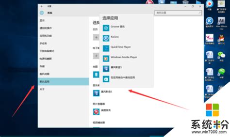 w10系统默认应用怎么设置 win10默认应用修改的方法 win10系统教程 系统粉