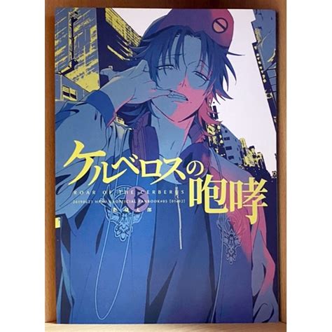 拆檢日文同人誌 催眠麥克風 一二郎《ケルベロスの咆哮》by こた 山田一郎 山田二郎 同人本【霸氣貓漫畫小說旗艦店】【現貨】【燕】 蝦皮購物