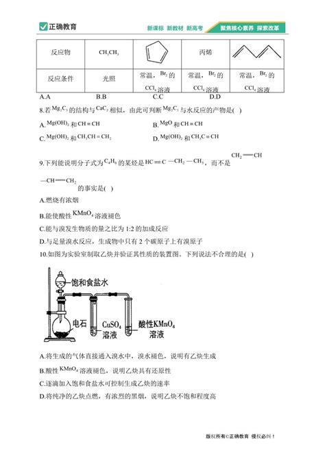 22烯烃 炔烃——2023 2024学年高二化学人教版选择性必修三课时优化训练正确云资源