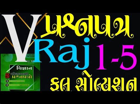 Standard Science Vraj Prakashan Paper Solution Paper To