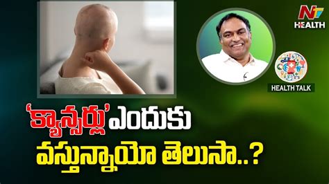 Health Talk With Dr VRK కయనసరల ఎదక వసతననయ తలస