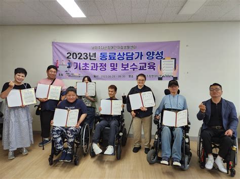 다산센터 2023년 동료상담가 양성 기초과정 및 보수교육 진행 남양주다산장애인자립생활센터