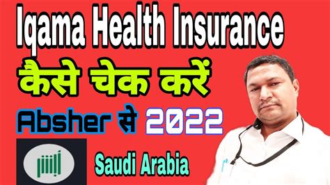 How To Check Health Insurance In Absher Iqama Insurance Ka