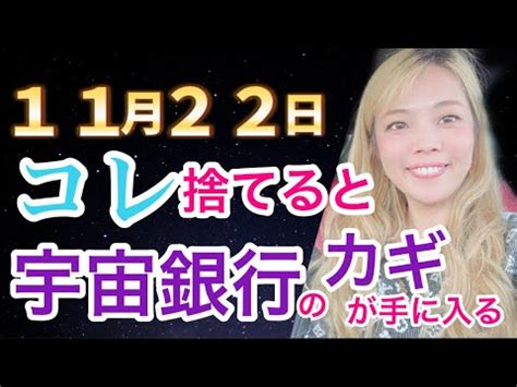 11月22日コレ捨てて宇宙銀行の鍵を手にすることができる物理学者ニコラテスラ369の法則 YouTube