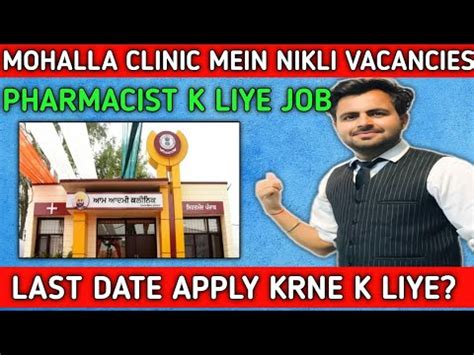 Punjab Mohalla Clinic Vacancy Punjab Govt Medical Jobs