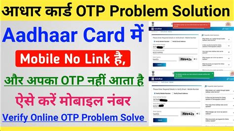 Aadhar Otp Not Received Problem Aadhar No Verify With Mobile No