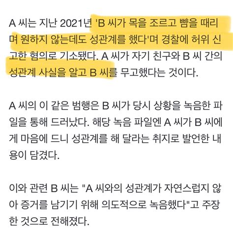 성폭행당했다 허위 신고한 20대 징역 1년당시 녹음 파일로 무고 밝혀져 유머움짤이슈 에펨코리아