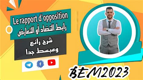 شرح رائع سهل ومبسط لرابط المعارضة le rapport d opposition 4am YouTube