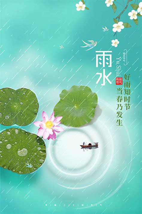 雨水节气宣传海报素材cnn