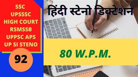 80wpm Hindi Dictation Hindi Shorthand Dictation Hindi Steno