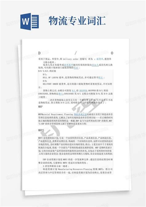 物流专业词汇word模板下载编号loojoppw熊猫办公