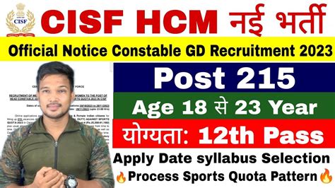 CISF Head Constable GD Recruitment 2023 CISF GD HC New Vacancy 2023