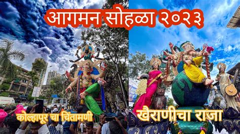 Kolhapur Cha Chintamani Aagman Sohla Kherani Cha Raja Aagman