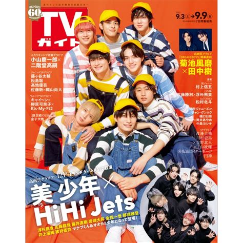 週刊tvガイド 関西版 2022年 9月 9日号 週刊tvガイド関西版 Hmvandbooks Online 294520922