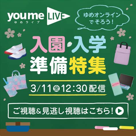 ゆめオンライン Youme Online ゆめタウン公式通販催事商品お中元