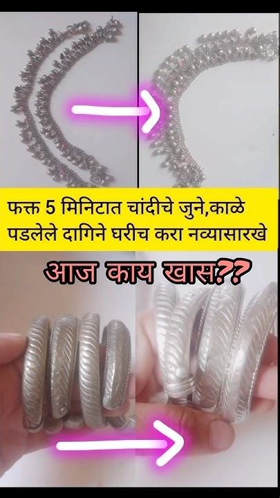 चांदीचे दागिने पॉलिश करा 5 मिनिटात L Silverjwellery Youtube