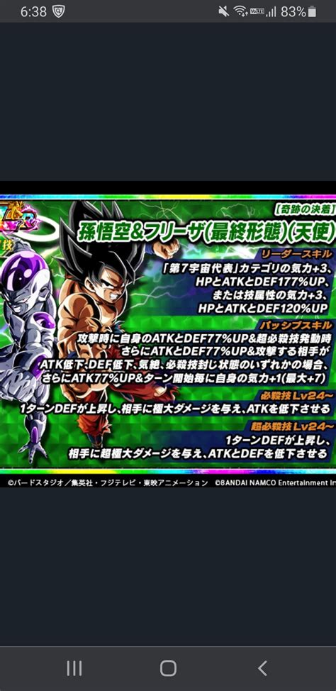 ドッカンバトルlr悟空andフリーザの極限の性能が公開ドラゴンボール 無課金で見るドッカンバトル攻略情報