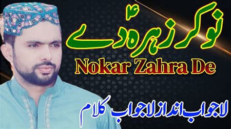 Nokar Zahara Dey Naqabat New Shan Panjtan Pak Naqabat Sadique Layyah