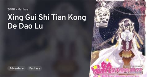 Xing Gui Shi Tian Kong De Dao Lu · Anilist