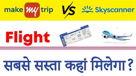 Skyscanner Vs Make My Trip How To Book Cheapest Flight Tickets