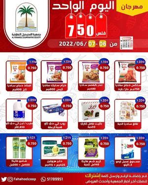 Calaméo Tsawq Net Fahaheel Coop Kuwait Offers 6 6 2022