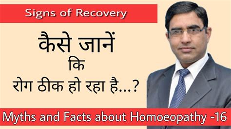 Myths And Facts About Homeopathy 16 Signs Of Recovery Homeopathic