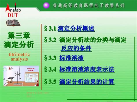 第 03 章 滴定分析word文档在线阅读与下载无忧文档