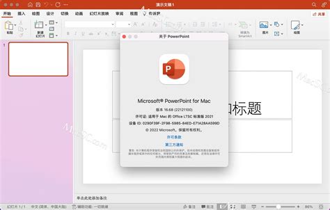 PowerPoint 2021下载 Microsoft PowerPoint LTSC 2021 for Mac ppt 2021 MacSC