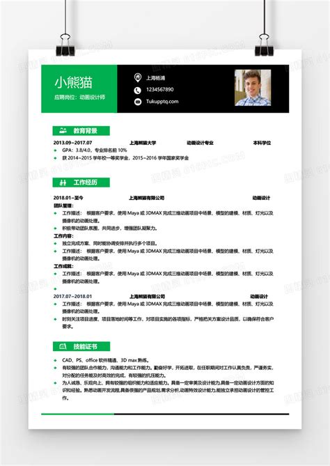 草绿色动画设计师1至3年工作经验简历word模板免费下载编号1pnawj6dz图精灵